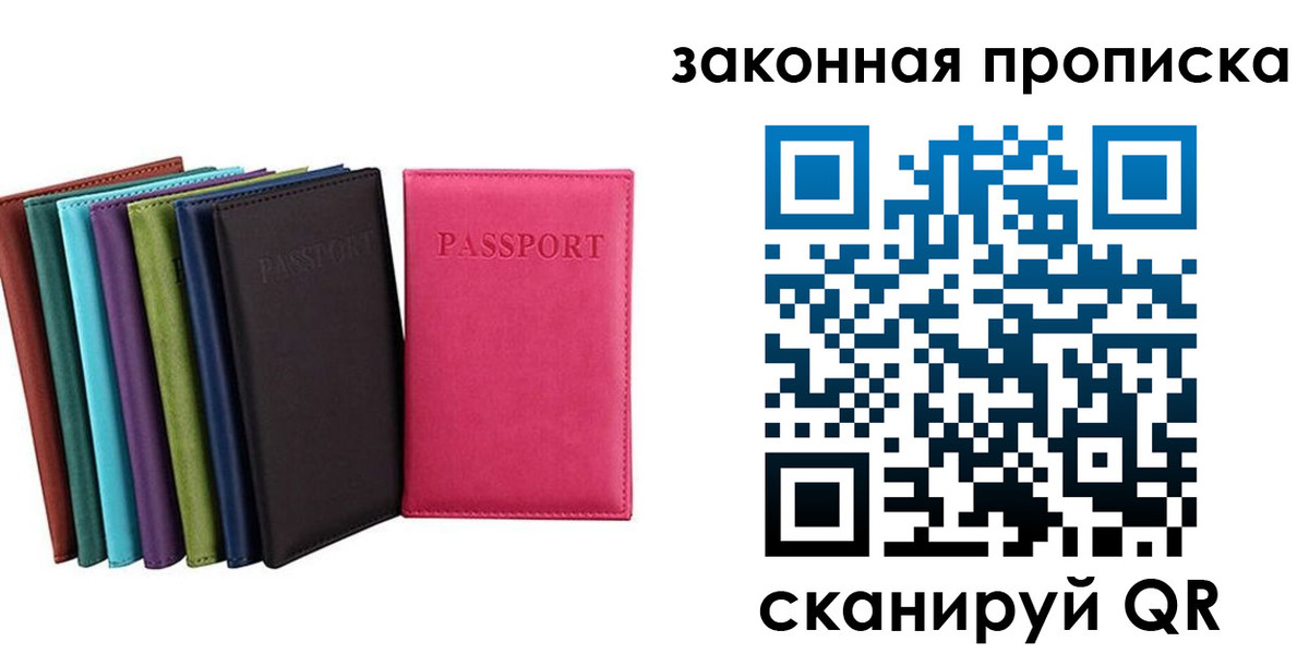 прописка для работы в Шлиссельбурге