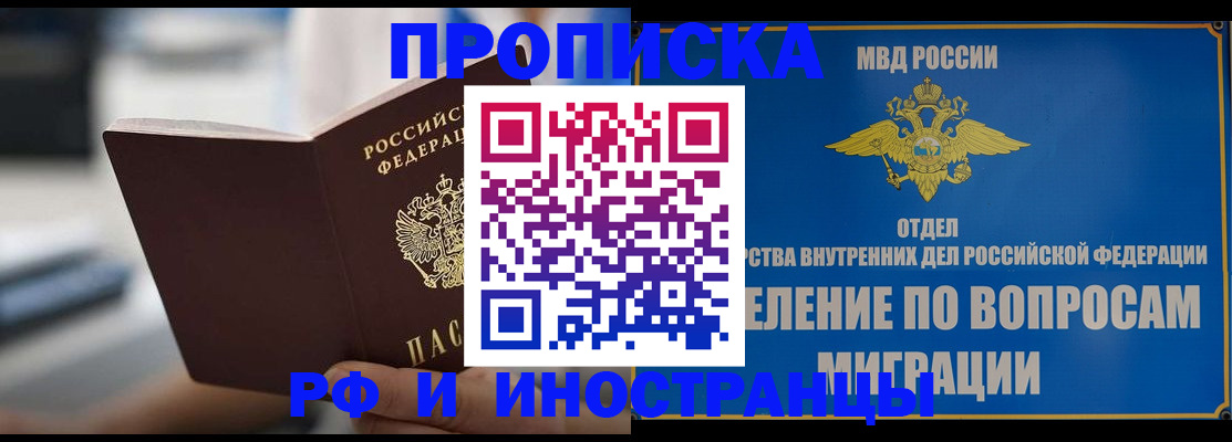 прописка законно в Шлиссельбурге