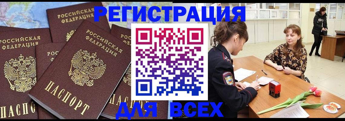 прописка для работы в Шлиссельбурге
