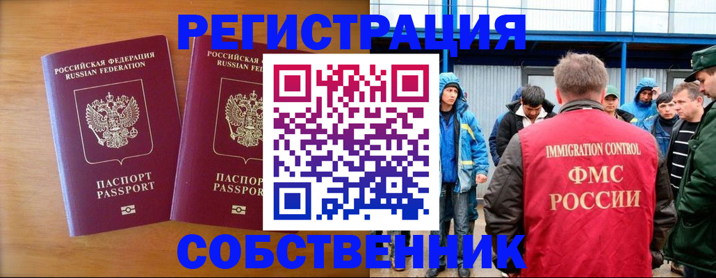 прописка от собственника в Шлиссельбурге